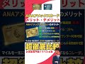 【ANAアメックス】どっちがおすすめ #anaカード #anaアメックスカード #クレジットカード