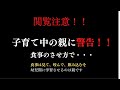 【閲覧注意!】子どもじゃなく、親がどうかしてきています 正しい食事のさせかたもできない #発達障害改善 #子どもの食事の与え方