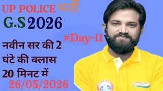 UP POLICE | UPP GS PRACTICE SET-11 | नवीन सर की 2 घंटे की क्लास 20 मिनट में।
