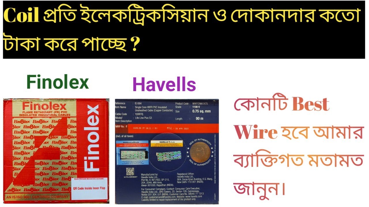 Havells Wire 0.75mm & Finolex Wire 0.75mm Compare | Unboxing & Review