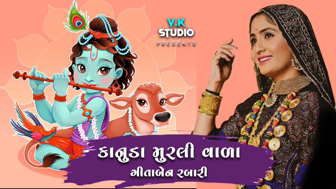 Kanuda Morli Vala Re || Geeta Rabari 2018 Dandiya || Lalpur, Jamnagar gujarat