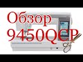 ОБЗОР: Швейная машина Janome Horizon Memory Craft 9450QCP