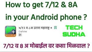 how to get 7/12 & 8A in android mobile phone screenshot 2