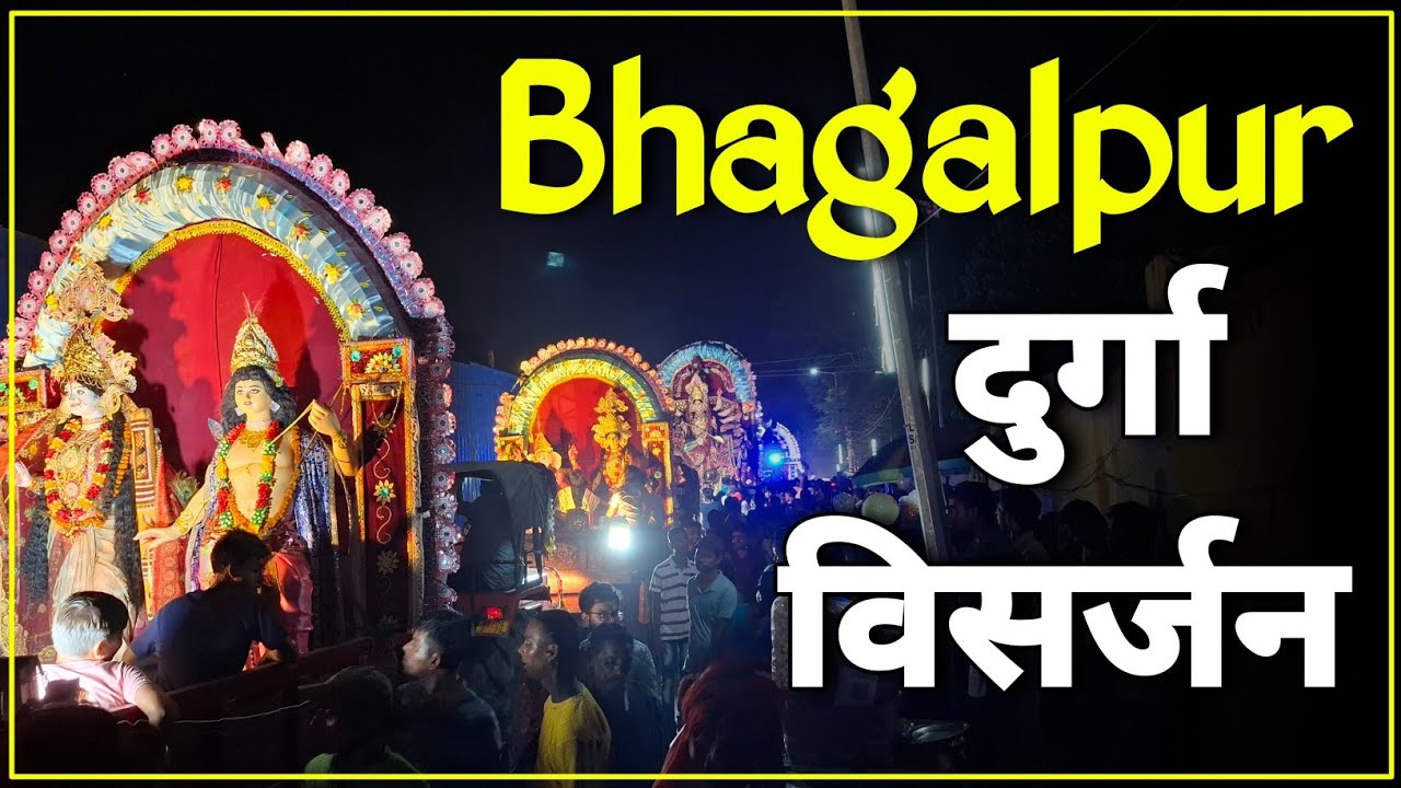 Durga visarjan bhagalpur 2024/दुर्गा पूजा विसर्जन भागलपुर/दुर्गा मां का विसर्जन/Durga Puja visarjan