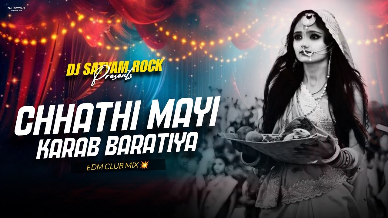 CHHATHI MAYI KE KARAB BARATIYA | EXTENDED EDM REMIX | CHHATH PUJA | DJ SATYAM ROCK