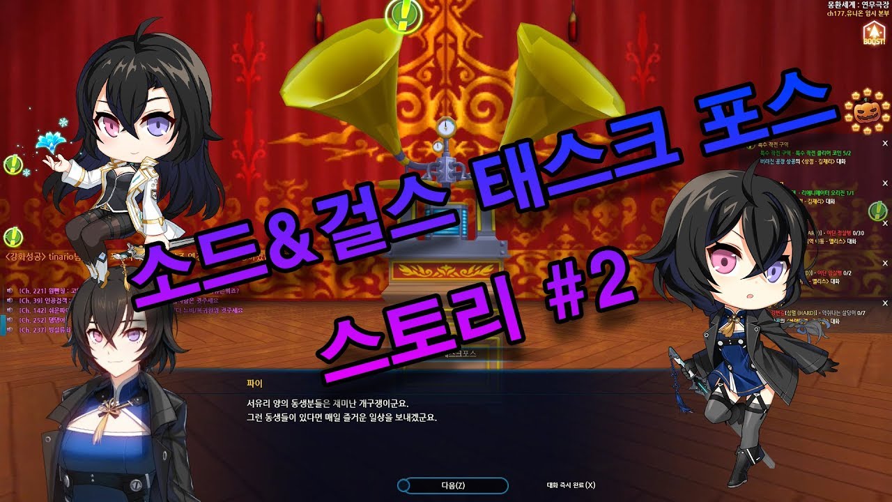 CLOSERS) 클로저스 소드&걸스 태스크 포스 스토리 2 (파이 편) - YouTube