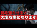 脱毛始めるのが遅れると詰む理由について解説!