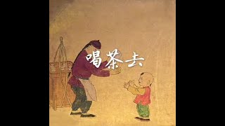 201501 喝茶去31090