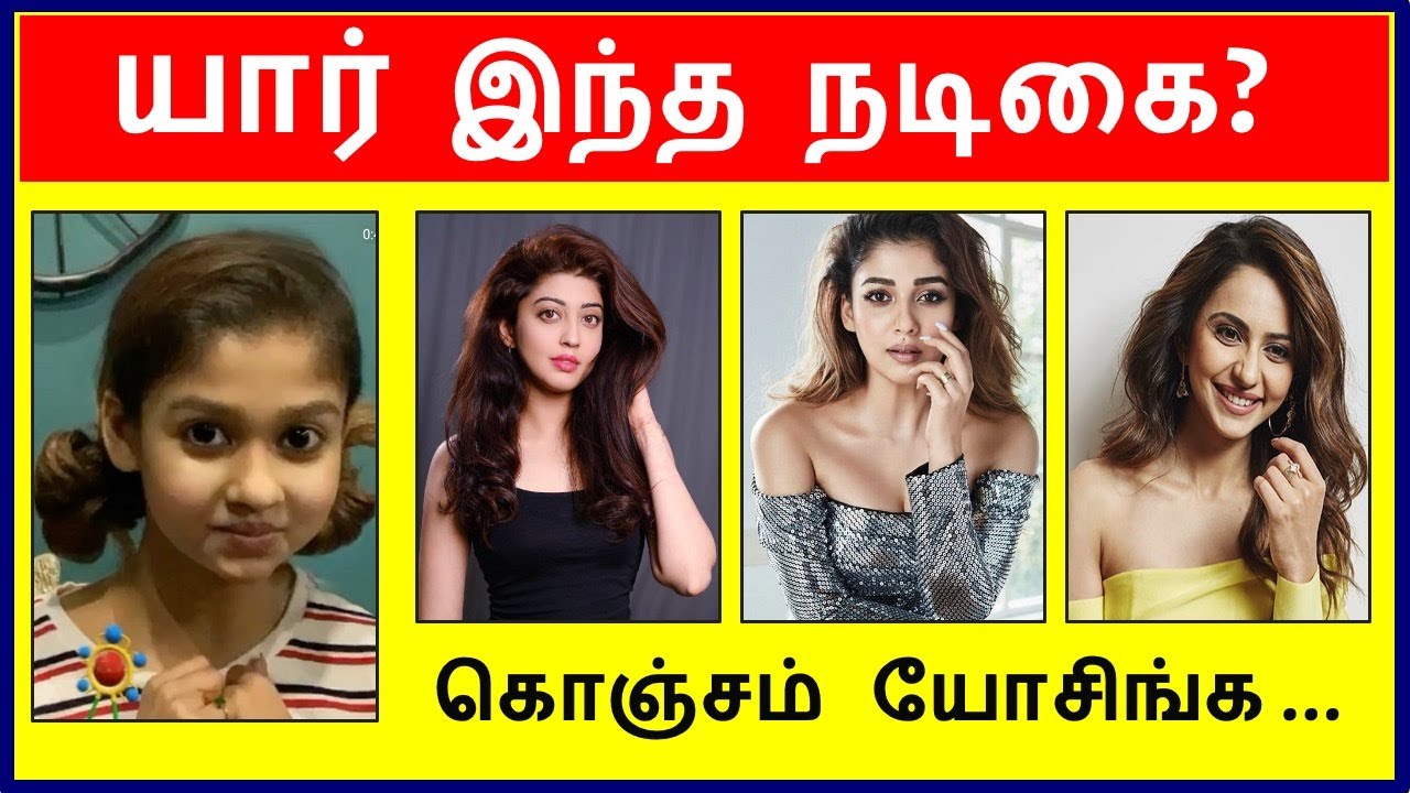 Guess the Tamil Actress | Tamil Actress Name | Tamil Riddles