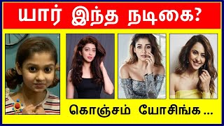 Guess the Tamil Actress | Tamil Actress Name | Tamil Riddles screenshot 5