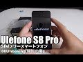 Ulefone S8 Pro SIMフリースマートフォン 00Unboxing(開封の儀)