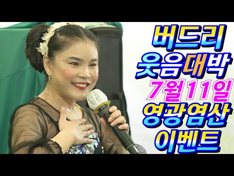 💖버드리 7월11일 영광 <strong>염산</strong> 이벤트💖