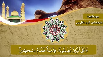آيات الصيام (يا أيها الذين آمنوا كتب عليكم الصيام) ... د.كريم عادل بدر