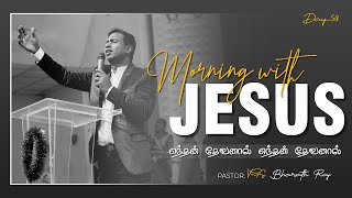 ENDHAN DEVANAL | MORNING WITH JESUS DAY - 58 | VGS. BHARATH RAJ