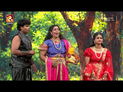 ഡയലോഗ് മറന്നാൽ പിന്നെ നാടകം കോമഡിയാകും! 🤣🔥 | Comedy Masters Episode 340 | AmritaTV