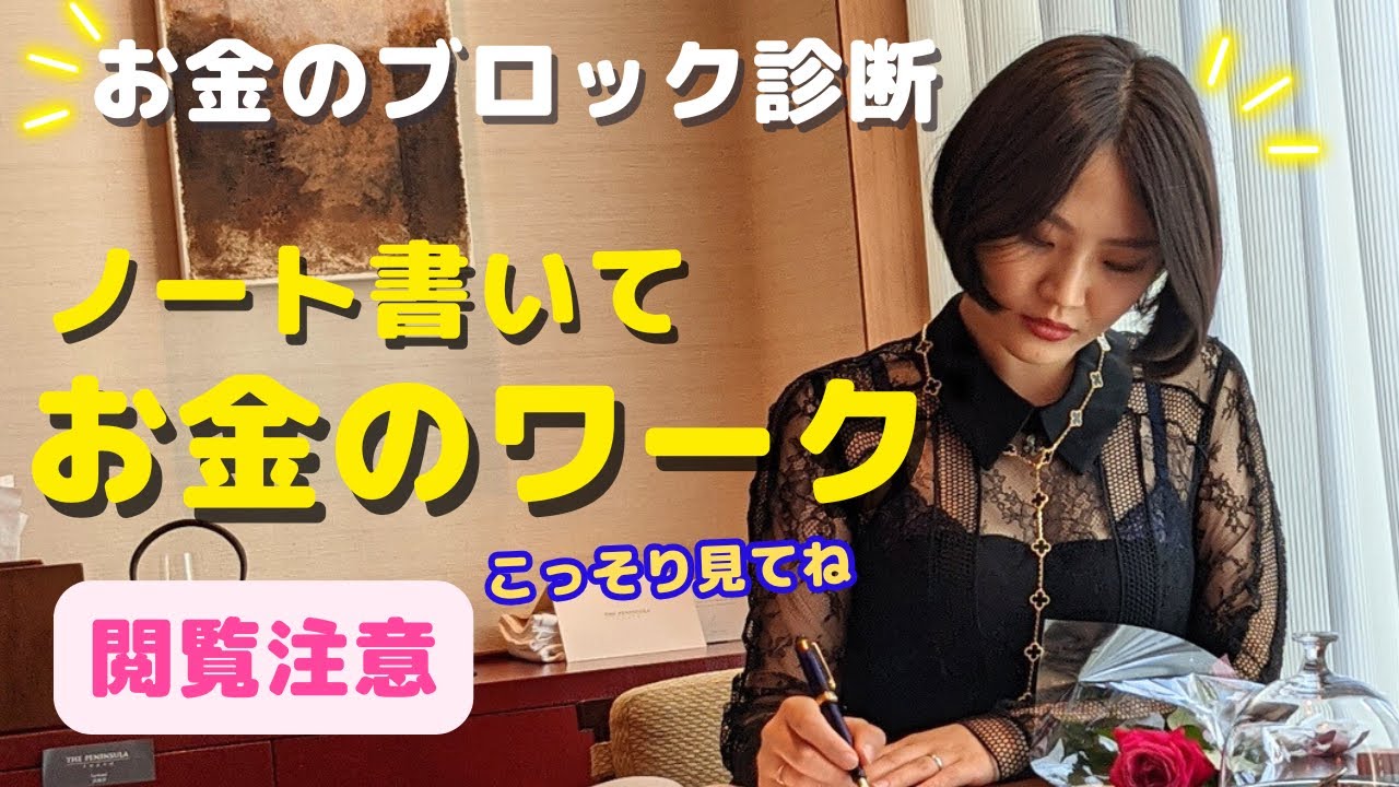 閲覧注意| お金が入ってくるモーニングページ| 手帳習慣|お金ブロック診断5問リアル大公開
