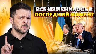 Только что: Зеленскому ДОЛОЖИЛИ! Встречу в Абу-Даби ПЕРЕНЕСЛИ. Вот что РЕШИЛИ с США и Россией