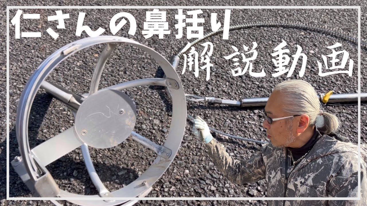 #72【鼻括り説明動画】新たな仁さんの鼻括りとRedHatの鼻括り説明動画