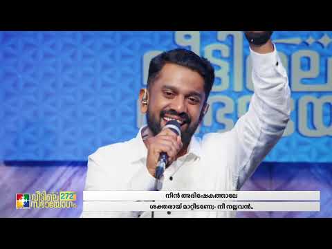 YESHU NALLAVAN YESHU VALLABHAN   | Evg. Sam Poovachal & PV Choir |  @powervisionmusic