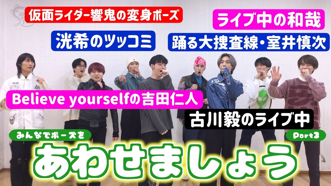 スパドラTV #149 みんなでポーズを合わせましょう！後編 SUPER☆DRAGON