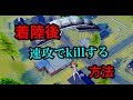 荒野行動【皆さん知ってますか？着陸killしませんか？】着陸後に速攻で相手を倒す方法！初心者でも誰でもできる簡単速攻kill法！（これで貴方もキルレ上昇)［初心者向け講座］knives out