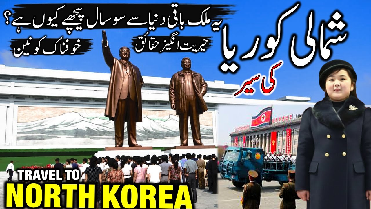 Travel To North Korea | North Korea Complete Documentary History In Urdu & Hindi | Interesting Facts