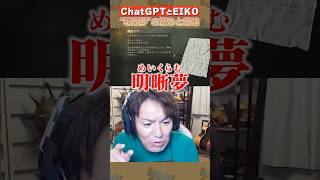 【034】サイレントヒル f 「めいくらむ」 #Shorts #エイコーゴー #狩野英孝