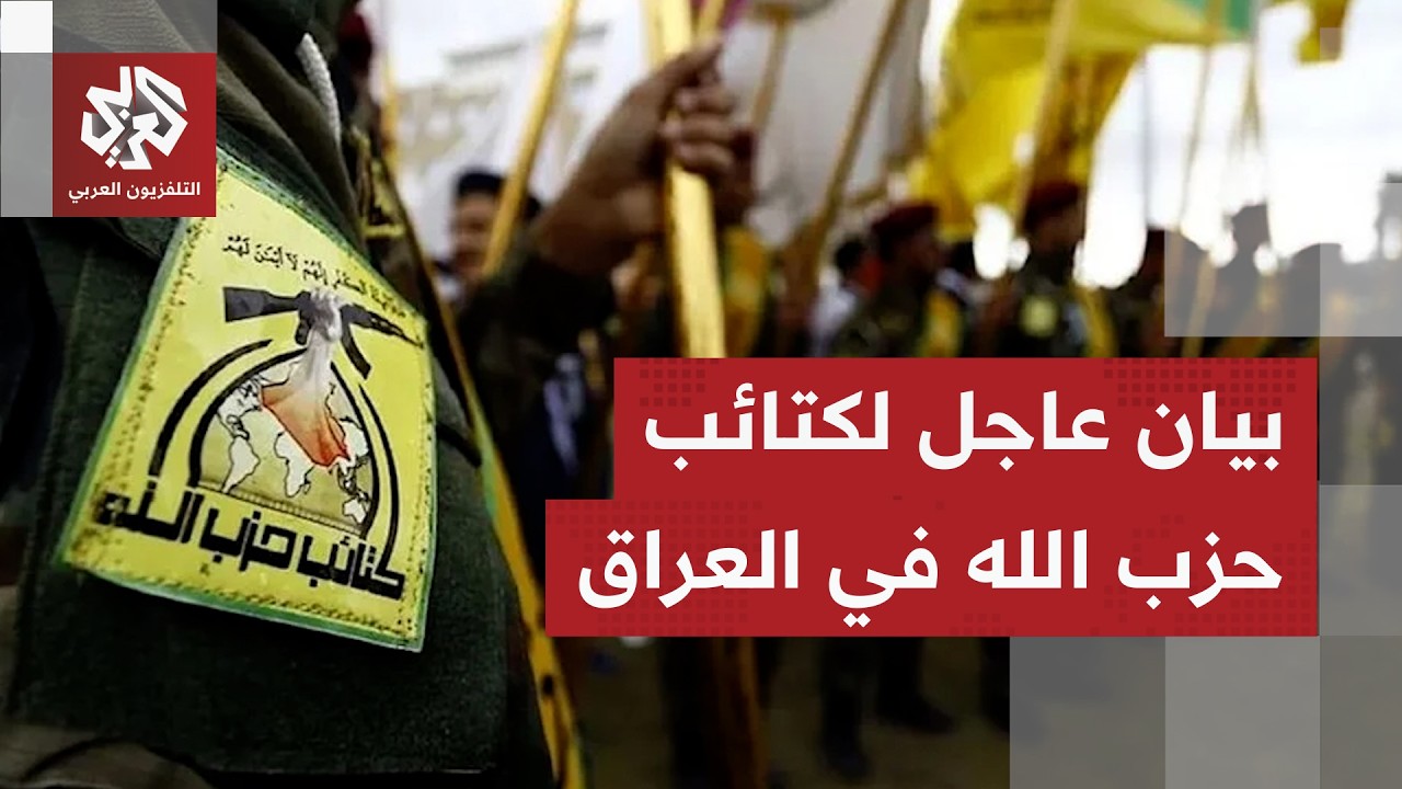 كتائب حزب الله في العراق: سنهاجم قريبا القواعد الأميركية ردا على اعتدائهم