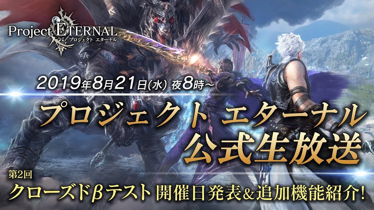 新作mmorpg Eternal エターナル 公式生放送 第2回クローズドbテスト追加機能紹介 736 Youtube 新作mmorpg Eternal エターナル 公式生放送 第2回クローズドbテスト追加機能紹介 736 Youtube