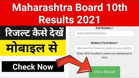 ssc result 2021 kaise dekhe | 10th result 2021 kaise dekhe | maharashtra ssc result 2021 kaise dekhe