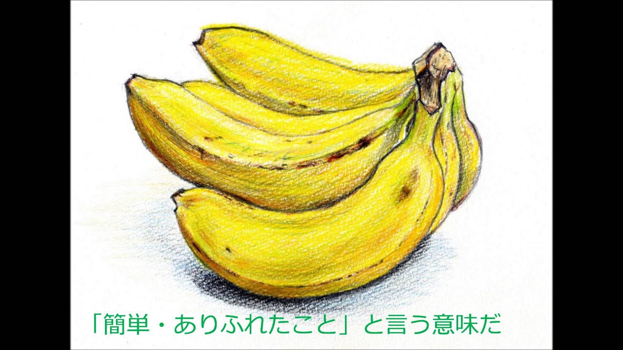 花言葉 バナナ Banana Language Of Flower Youtube