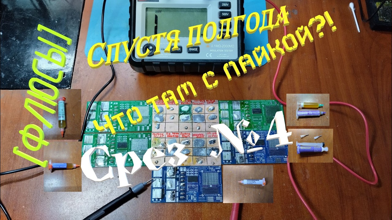 [Флюсы] Спустя полгода. Срез №4