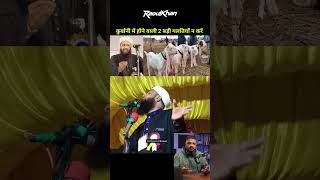 Do not make 2 big mistakes in sacrifice. Maulana Sohrab Kalkatta's statement #islamicvideo #short