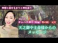 【神様に呼ばれないと行けない神社】岡山県サムハラ神社パワースポット/神様からの大事なメッセージ沢山いただきました