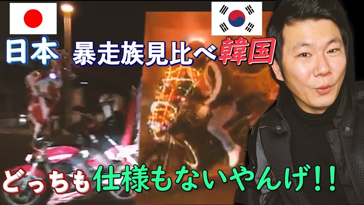 Accident Accident Japan Korea Motorcycle Gang Trial Comparison Video Youtube Accident Accident Japan Korea Motorcycle Gang Trial Comparison Video Youtube