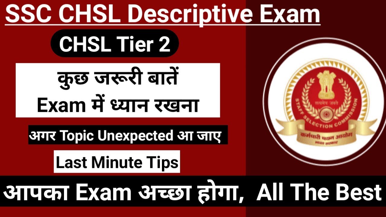 ssc-chsl-descriptive-paper-preparation-ssc-chsl-tier