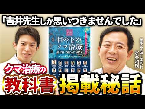 コラボ】失敗する前にこれ1冊！クマ治療の選択肢これで全部わかります