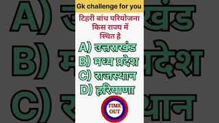 GK Challenge 🔥 90% Fail | Hindi GK QuizOnly Genius Pass 😱 GK Quiz in HindiGeneral Knowledge Most Imp