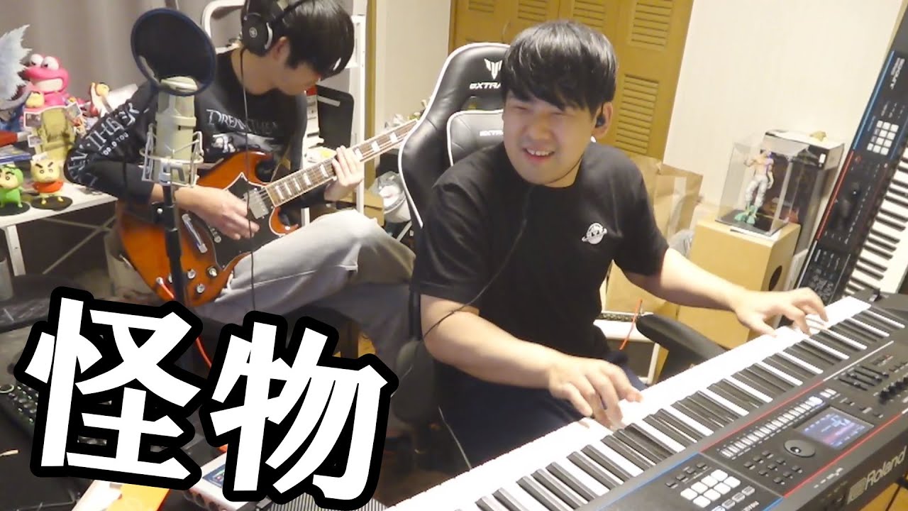 ゆゆうたとおにやのYOASOBI「怪物」【2025/11/03】