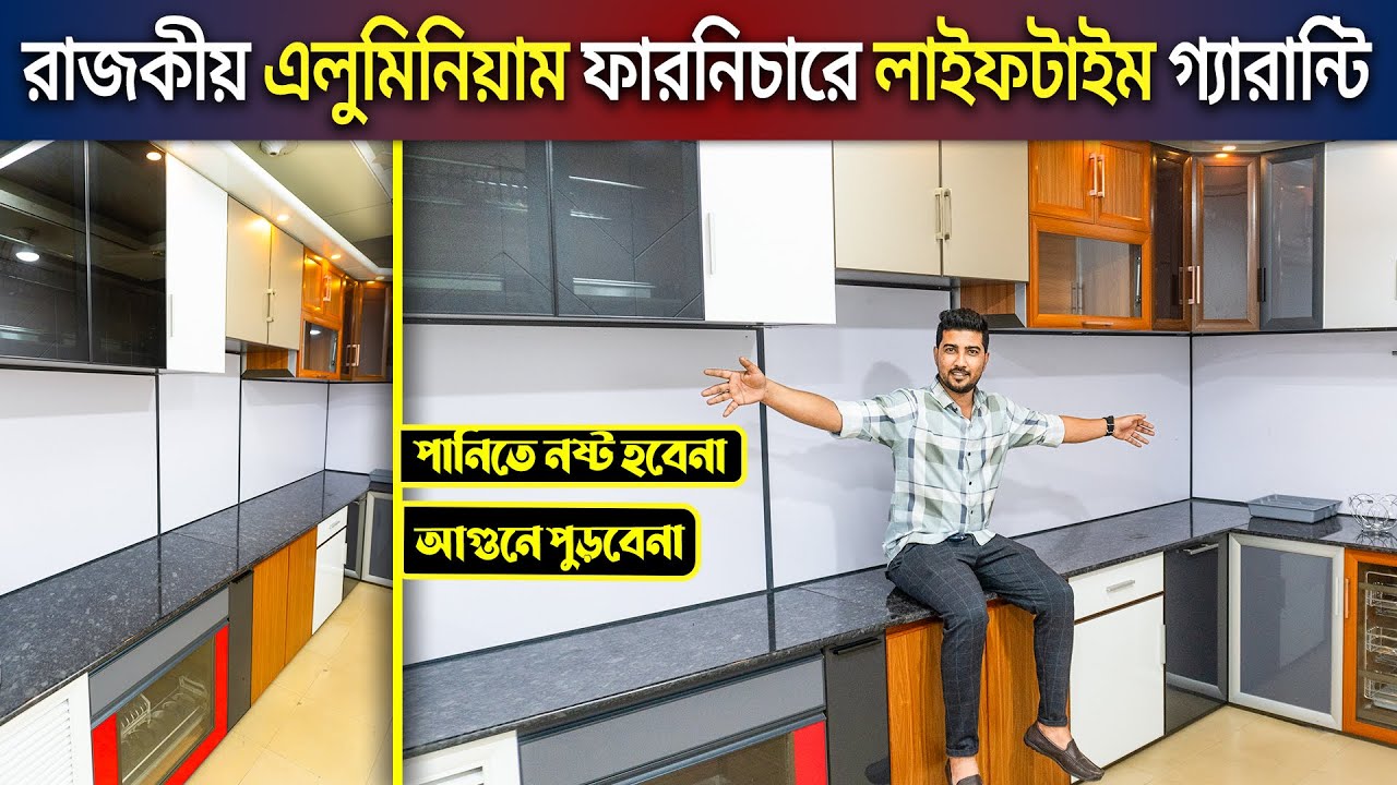 কম খরচে রাজকীয়😍অ্যালুমিনিয়াম কিচেন ক্যাবিনেট করুন || Aluminium Kitchen Cabinet Collection in BD 2024