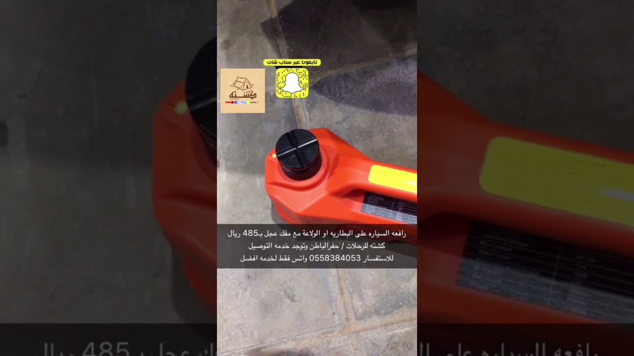 رافعه على بطاريه السياره مع مفك للكفرات YouTube