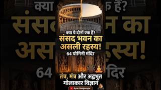 64 Yogini Temple Morena: Mystery, History and Science | चौसठ योगिनी मंदिर का रहस्य