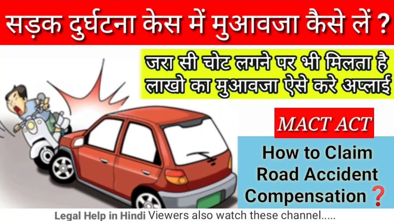 How to claim road accident, claim kaise dakhil Kare, सड़क दुर्घटना केस