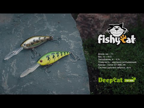 Видео из серии демонстрационных роликов о воблерах Fishycat, посвященное Fishycat Deepcat 73F-SDR.