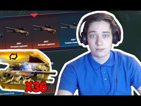 ВЫПАДЕТ ЛИ DRAGON LORE?!ОТКРЫЛИ 36 ALL IN КЕЙСОВОТКРЫТИЕ КЕЙСОВ CS:GOГО 333 ЛАЙКОВ ? - ВЫПАДЕТ ЛИ DRAGON LORE?!ОТКРЫЛИ 36 ALL IN КЕЙСОВОТКРЫТИЕ КЕЙСОВ CS:GOГО 333 ЛАЙКОВ ?