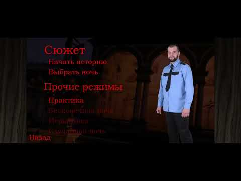 прохождение FNWF 2