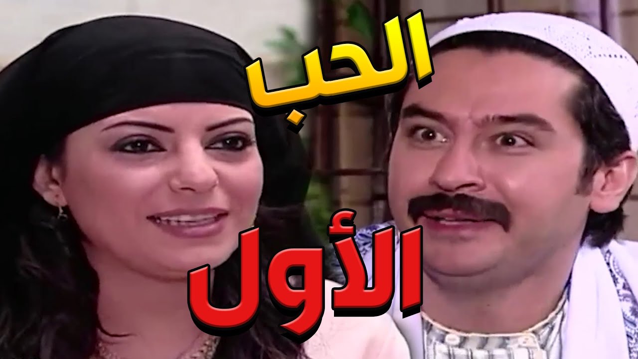 باب الحارة  ـ  عصام ما نسي لطفية ضل قلبو معها وبدو يرجعها رغم كلشي صار