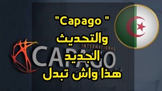 Capago والتحديث الجديد واش تبدل