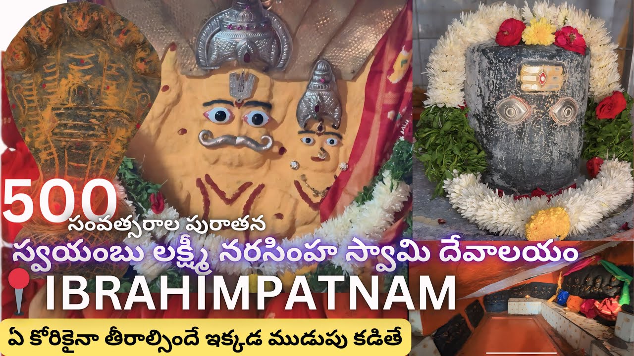 ఏ కోరికైనా తీరాల్సిందే ఇక్క‌డ ముడుపు క‌డితే  | Sri Laxmi Narasimha Swami Temple | Ibrahimpatnam