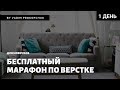 Верстка сайта с нуля, для новичков. Интенсив по верстке, день 1